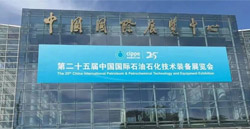 2025北京石油展—聚焦数智化驱动和低碳化转型